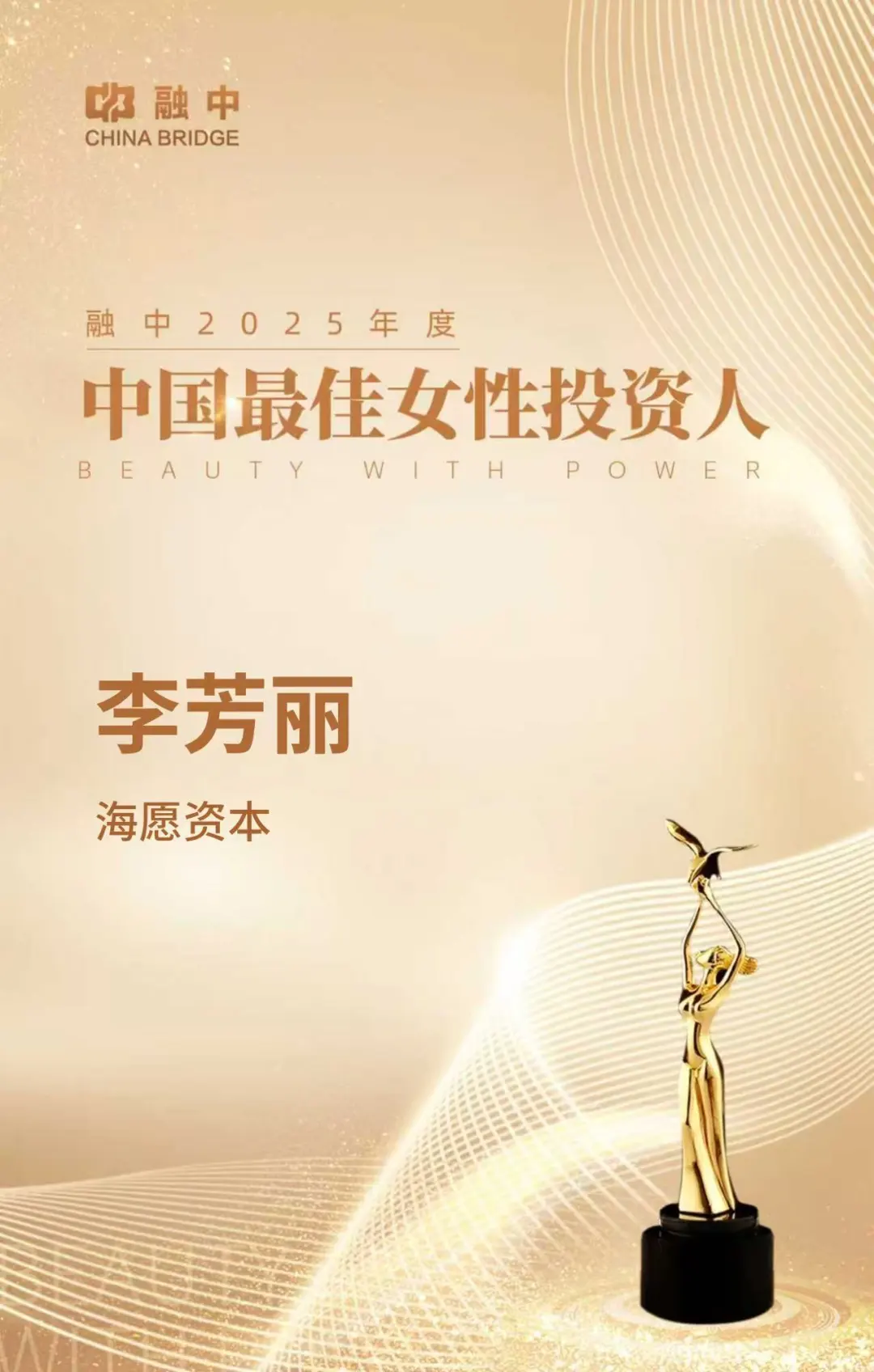 荣耀 | 连续5年，李芳丽女士再获“融中榜”“投资家网”两项荣誉