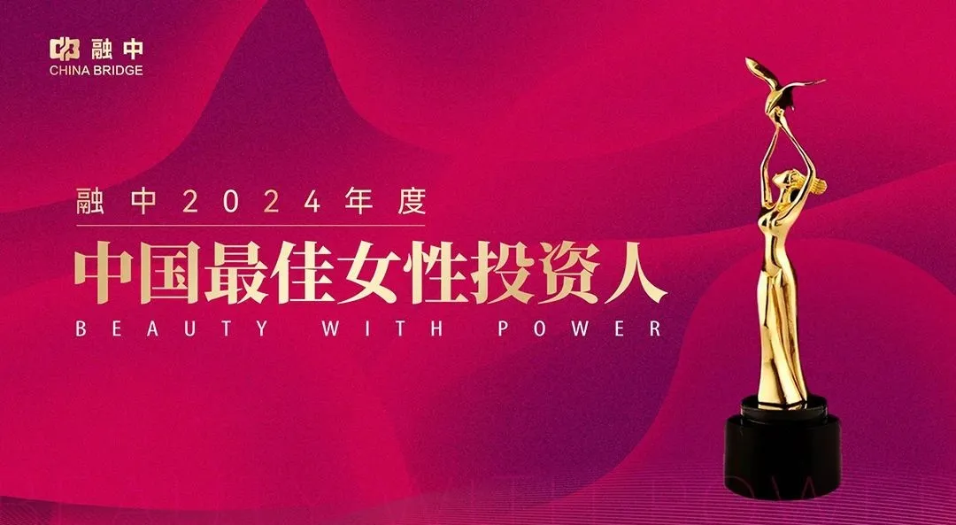 荣耀｜数载芳华，绽放投资光芒