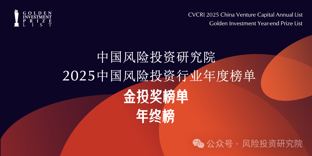 荣耀 | 深耕硬科技结硕果，海愿资本单日摘得三平台五项荣誉