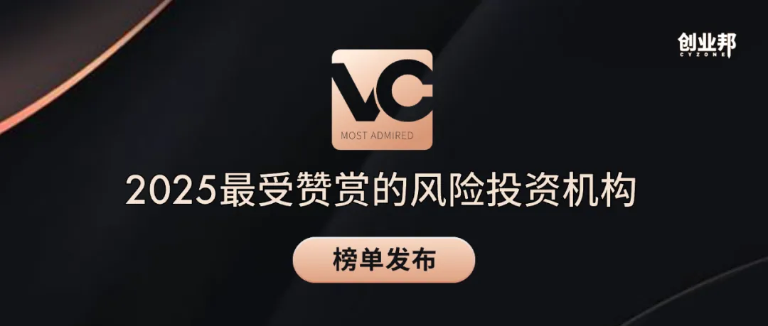 荣耀 | 紫金港资本再登多项创业邦“最受赞赏的风险投资机构榜单”